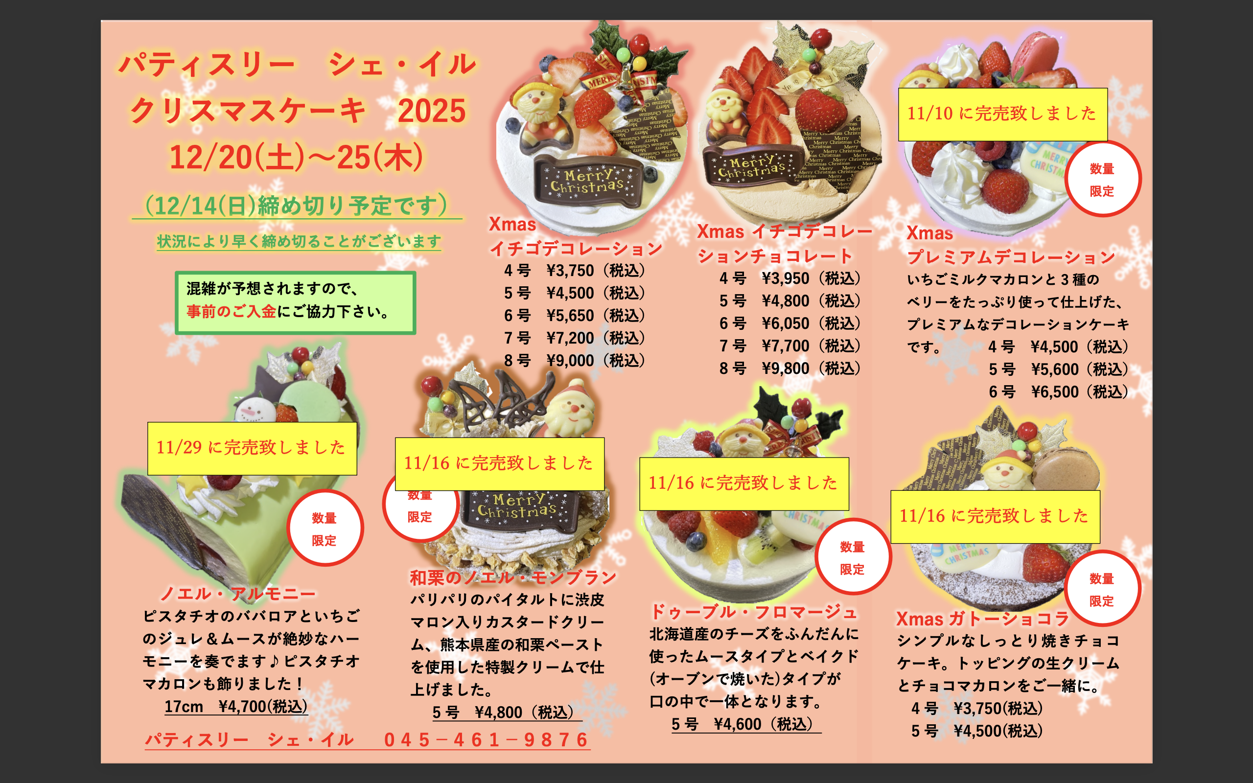 ノエル・アルモニー」完売のお知らせ | Pâtisserie Chez Île